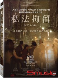 私法拘留 (菲律賓電影)