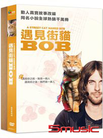 遇見街貓BOB（貓奴限定版）