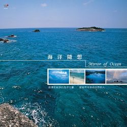 海洋隨想  黑膠(180g) 限量發行