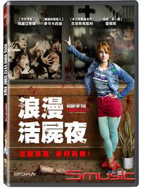 浪漫活屍夜