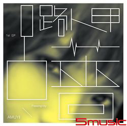 首張EP「路人甲」