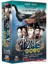 中國傳世經典名劇-(全39集)
