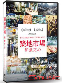 築地市場：和食之心