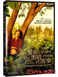 愛與黑暗的故事