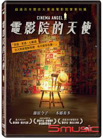 電影院的天使