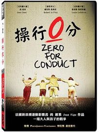 操行零分 (法國電影)