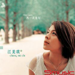 再一次也好(原音復刻)