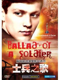 士兵之歌