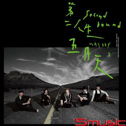 第二人生 末日版(2LP黑膠唱片)