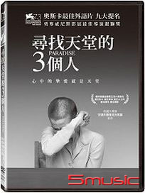 尋找天堂的3個人