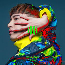 illi 異類(正式版)