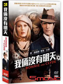 我倆沒有明天