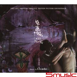 自畫像-電影原聲帶