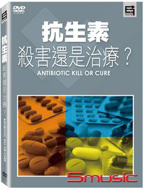 抗生素－殺害還是治療？