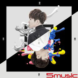 東西世界(豪華精裝版)