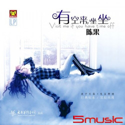 有空來坐坐 LP