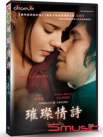 璀璨情詩 (英國電影)