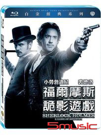 福爾摩斯：詭影遊戲-(白金經典系列 藍光)