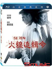 火線追緝令-(白金經典系列 藍光)