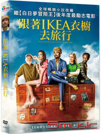 跟著IKEA衣櫥去旅行