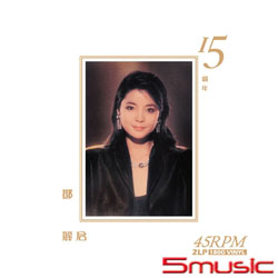 15週年45轉2LP 180G