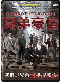 兄弟豪情 (蒙古電影)