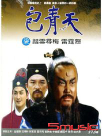 包青天(7)-踏雪尋梅、雷霆怒