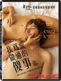 我為愛做過的傻事 (羅馬尼亞電影)