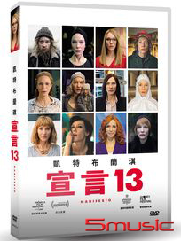 凱特布蘭琪：宣言13