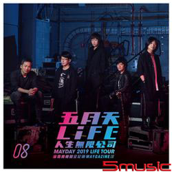 [LIFE] MAYGAZINE 08：人生無限公司演唱會轉眼全紀錄