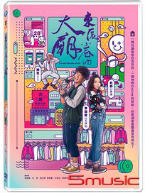 東區小巷的大廟