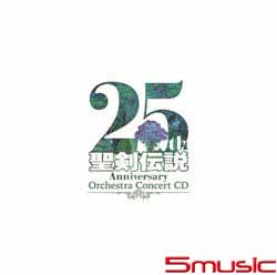 聖劍傳說 系列25週年紀念管弦音樂會(日本進口版)