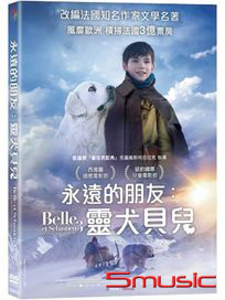 永遠的朋友：靈犬貝兒 (法國電影)
