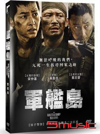 軍艦島-(雙碟版)