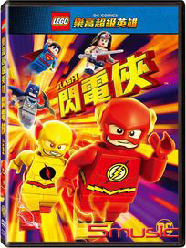 樂高超級英雄：閃電俠