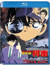名偵探柯南：瞳孔中的暗殺者 劇場版2000-(藍光)