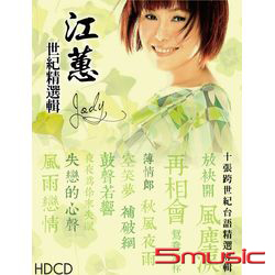 世紀精選輯 (10CD)