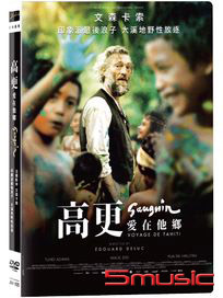 高更：愛在他鄉