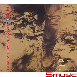 忘記你不如忘記自己 (NEW XRCD)