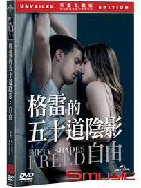格雷的五十道陰影：自由
