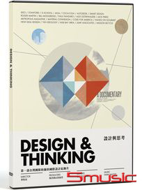 設計與思考