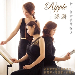 新三個女孩的探戈