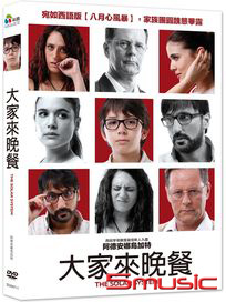 大家來晚餐 (祕魯/西班牙電影)