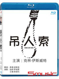 吊人索-(藍光)