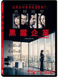 黑腥企業 (法國電影)