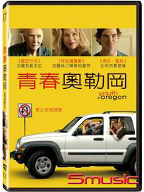 青春奧勒岡