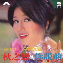 你說的(復刻版)