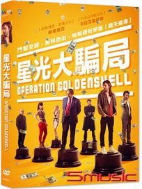 星光大騙局 (西班牙電影)