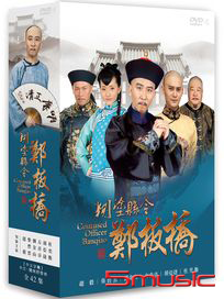 糊塗縣令鄭板橋-(全42集)