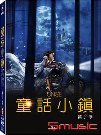 童話小鎮-(第7季/終)